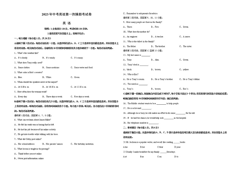 英语（江西卷）-学易金卷：2023中考第一次模拟考试卷01