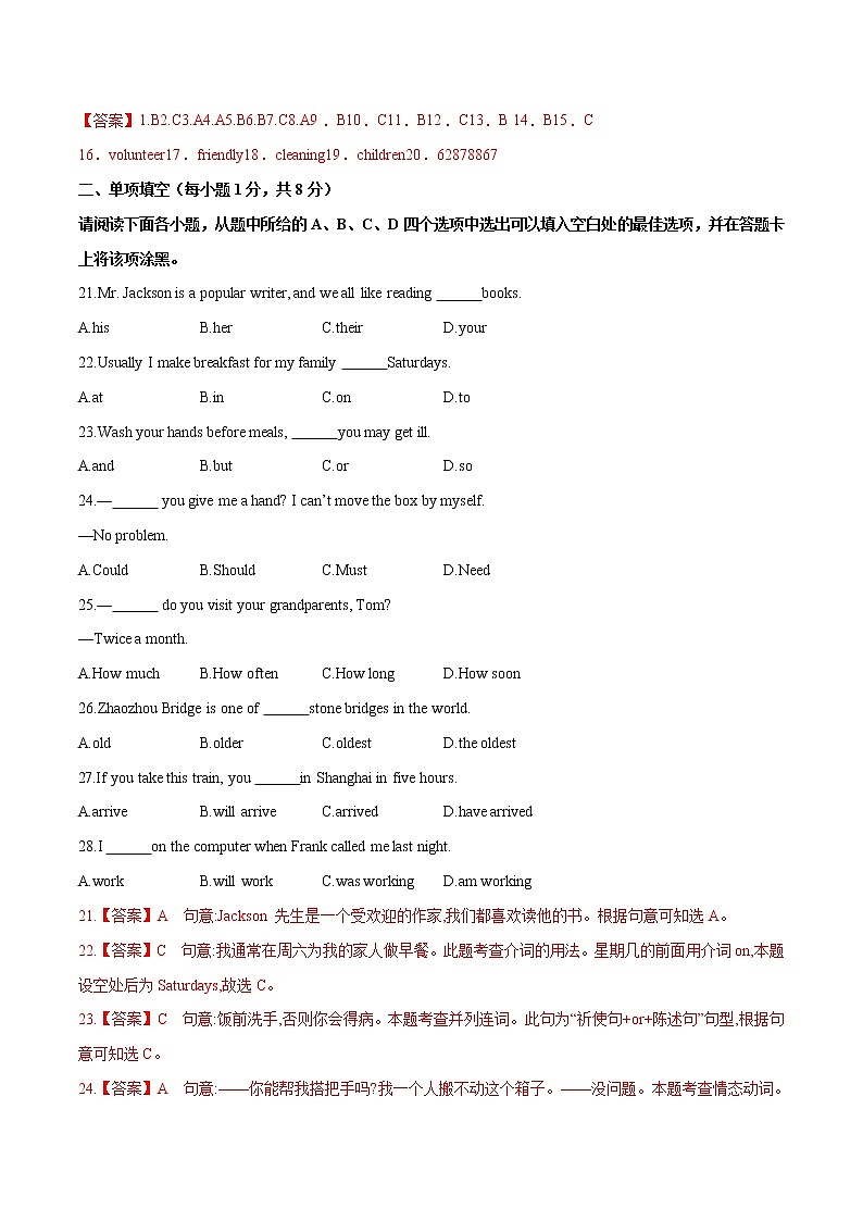 英语（江西卷）-学易金卷：2023中考第一次模拟考试卷03
