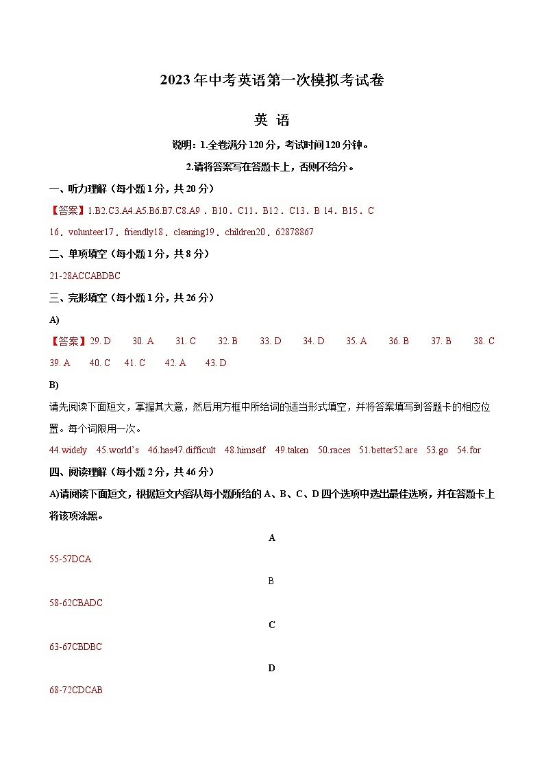 英语（江西卷）-学易金卷：2023中考第一次模拟考试卷01