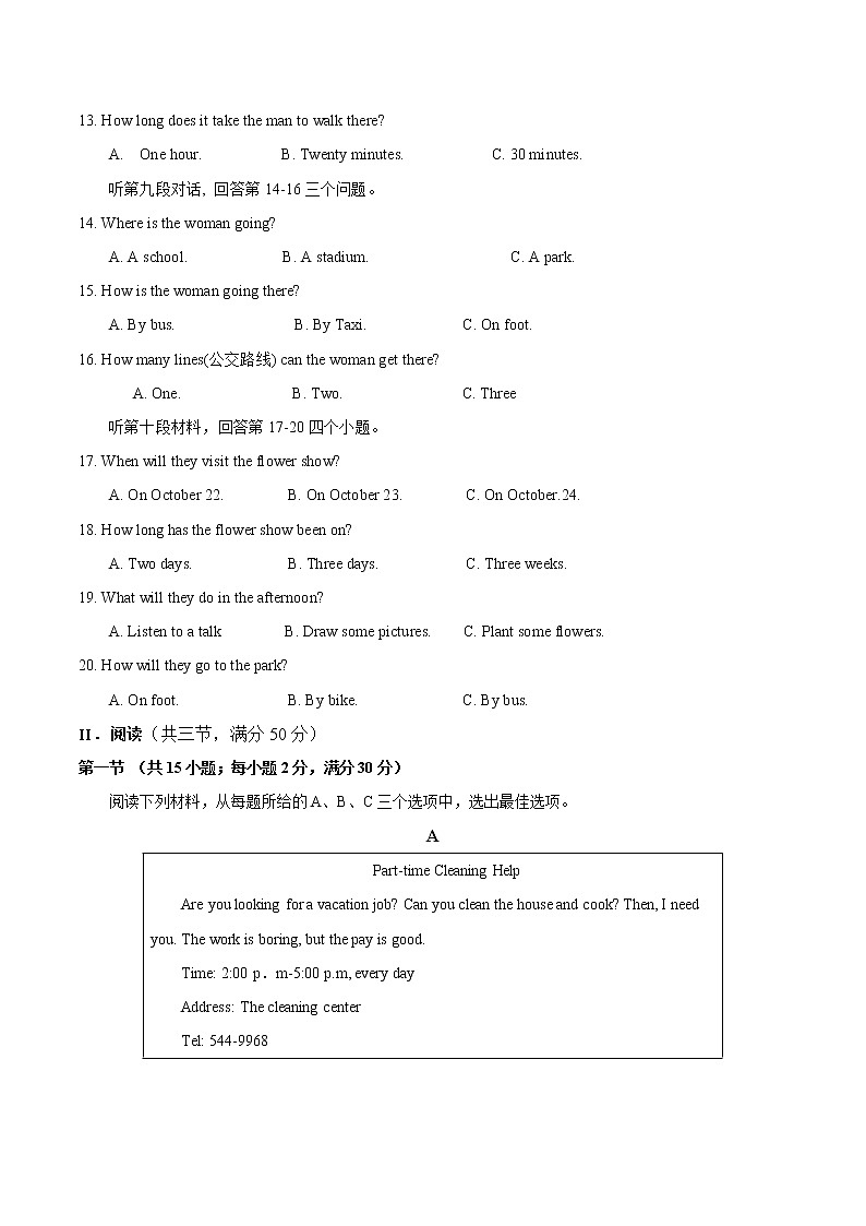 英语（湖南卷）-学易金卷：2023年中考第一次模拟考试卷（考试版）A4第3页
