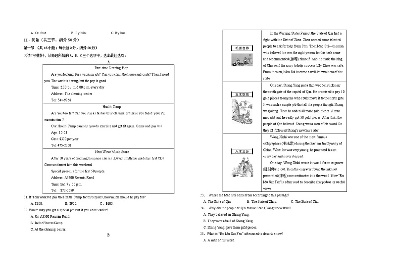 英语（湖南卷）-学易金卷：2023年中考第一次模拟考试卷（考试版）A3第2页