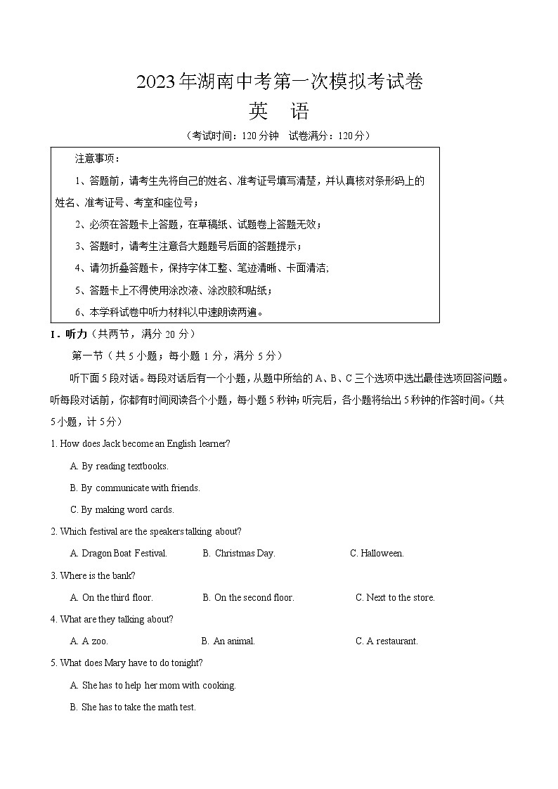 英语（湖南卷）-学易金卷：2023年中考第一次模拟考试卷（全解全析）第1页