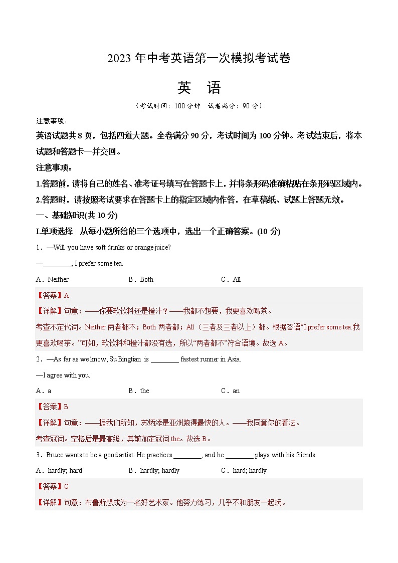 英语（吉林卷）-学易金卷：2023年中考第一次模拟考试卷（全解全析）第1页