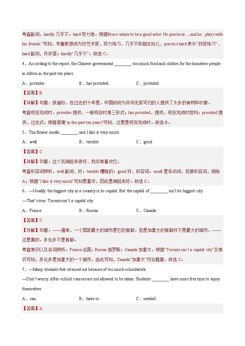 英语（吉林卷）-学易金卷：2023年中考第一次模拟考试卷（全解全析）第2页