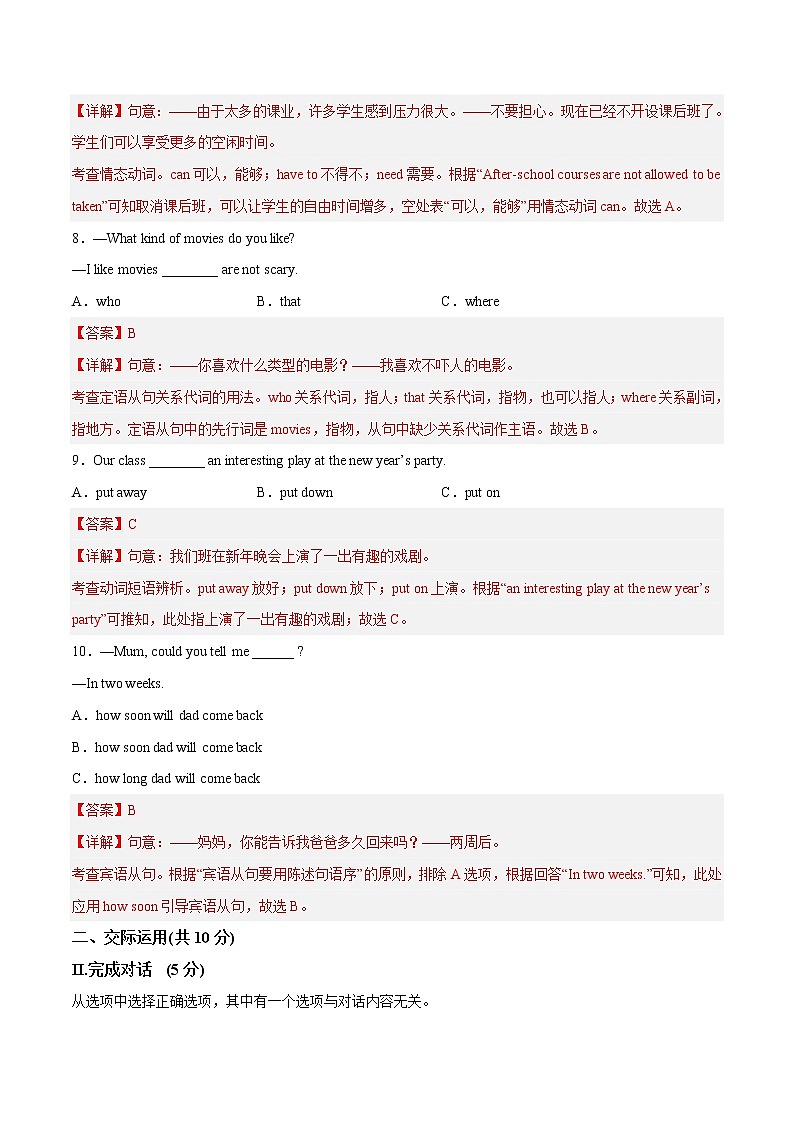 英语（吉林卷）-学易金卷：2023年中考第一次模拟考试卷（全解全析）第3页