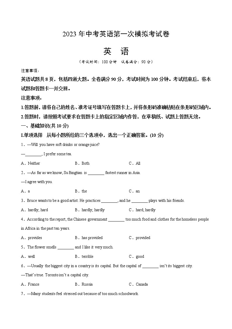 英语（吉林卷）-学易金卷：2023年中考第一次模拟考试卷（考试版）A4第1页
