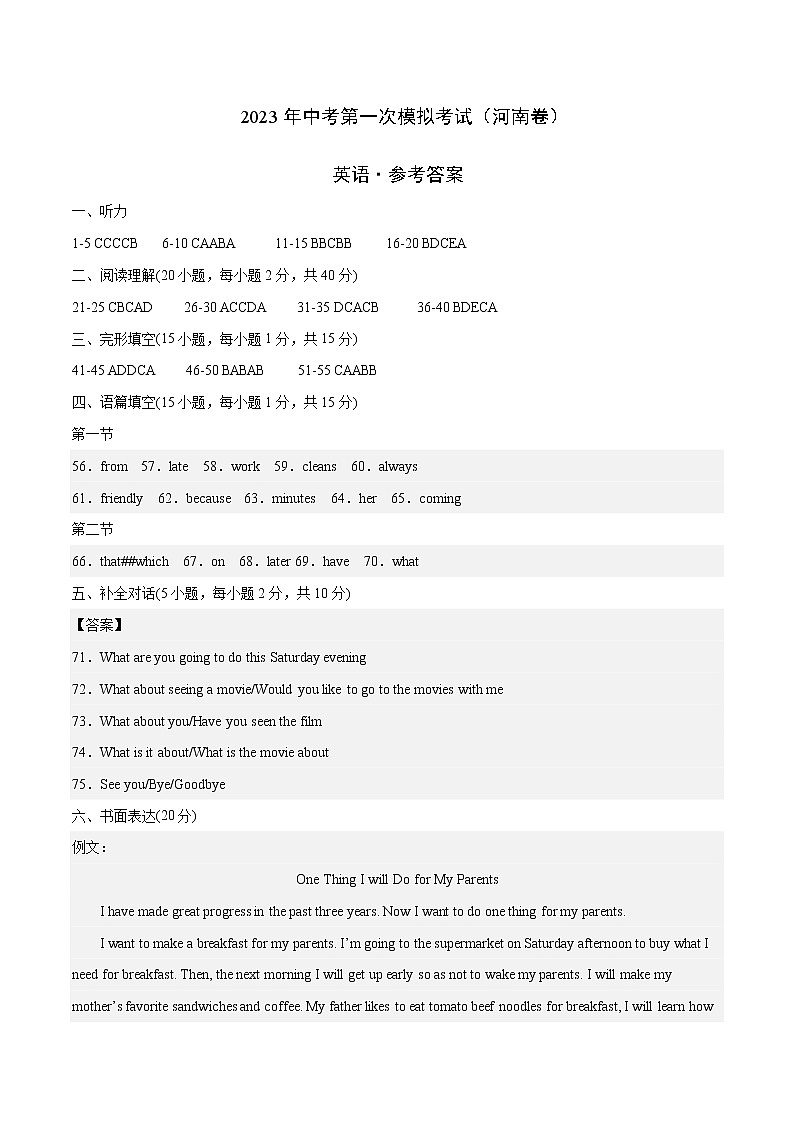 英语（河南卷，含听力MP3）-学易金卷：2023年中考第一次模拟考试卷01