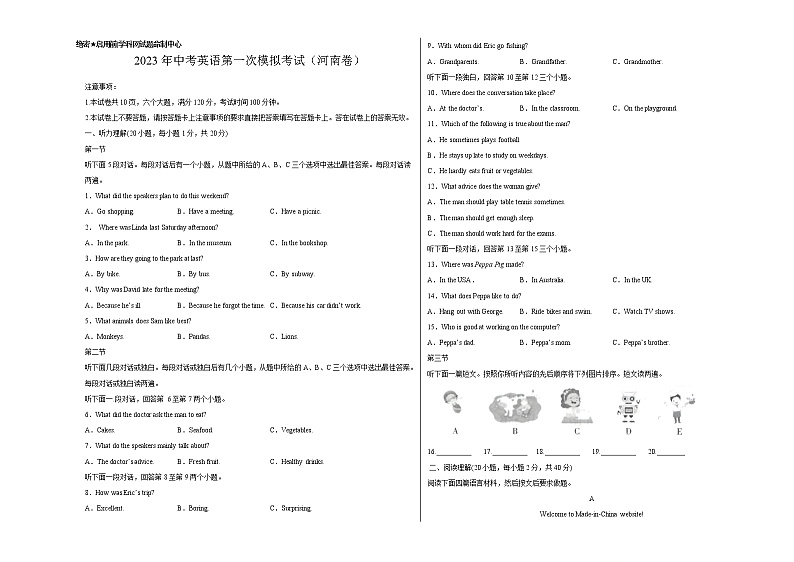 英语（河南卷，含听力MP3）-学易金卷：2023年中考第一次模拟考试卷01
