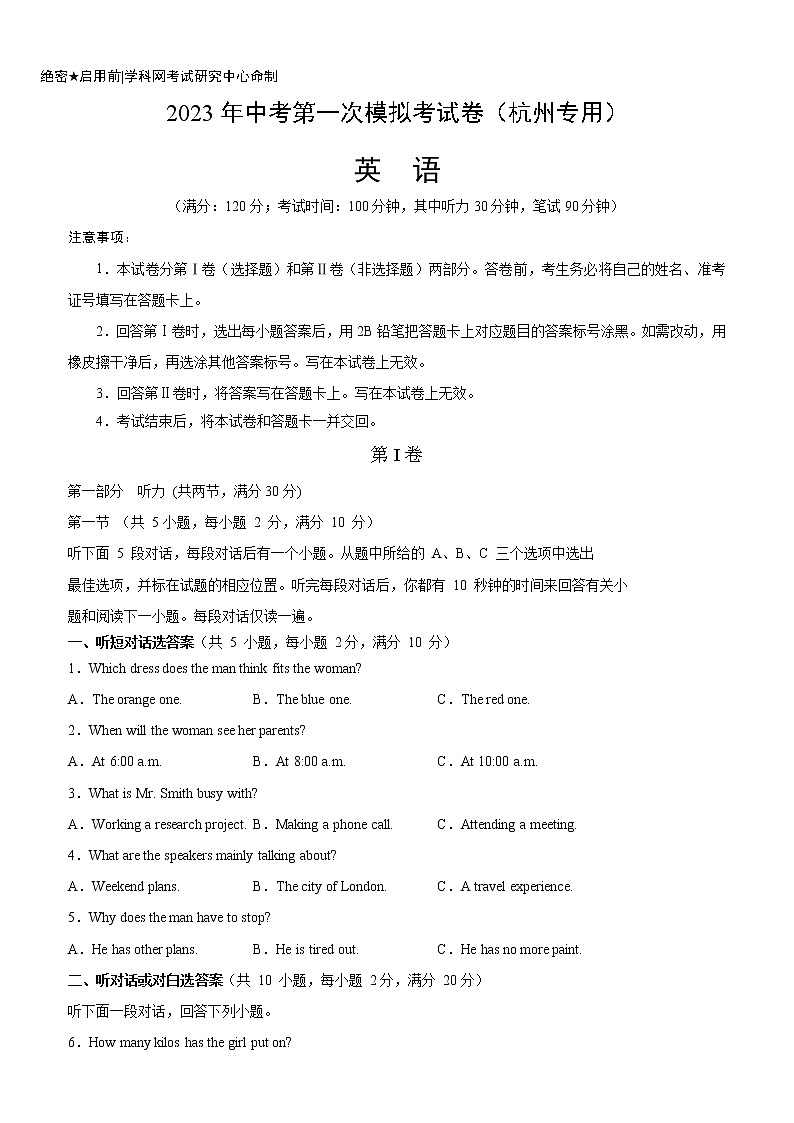 英语（杭州卷）-学易金卷：2023年中考第一次模拟考试卷（考试版）A4第1页