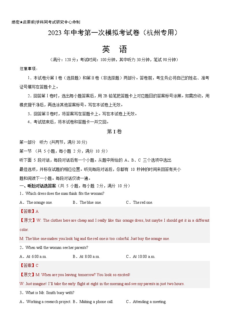 英语（杭州卷）-学易金卷：2023年中考第一次模拟考试卷（全解全析）第1页