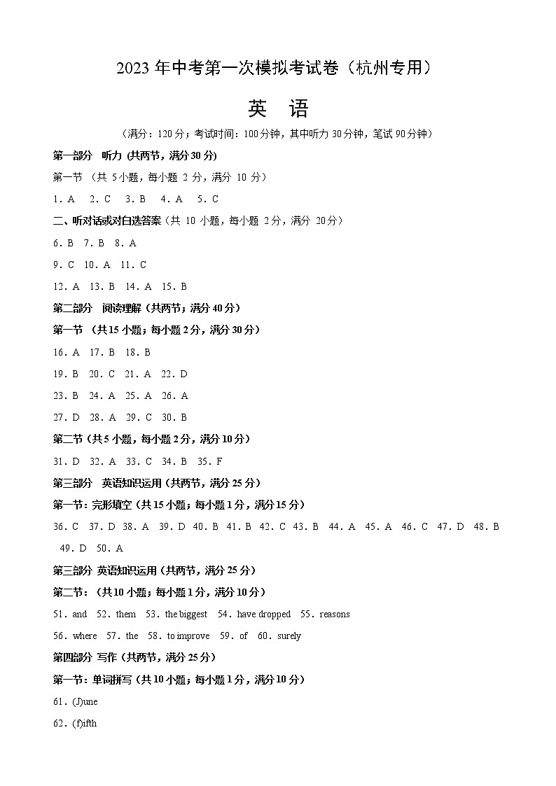 英语（杭州卷）-学易金卷：2023年中考第一次模拟考试卷（参考答案）第1页