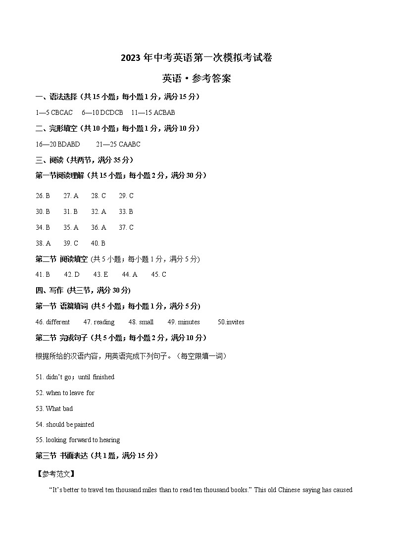 英语（广州卷）-学易金卷：2023年中考第一次模拟考试卷（参考答案）第1页