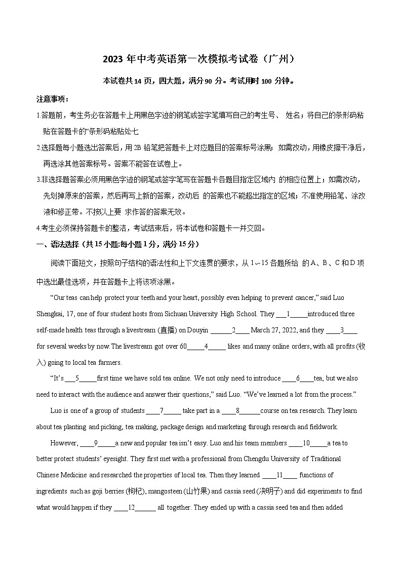 英语（广州卷）-学易金卷：2023年中考第一次模拟考试卷（全解全析）第1页