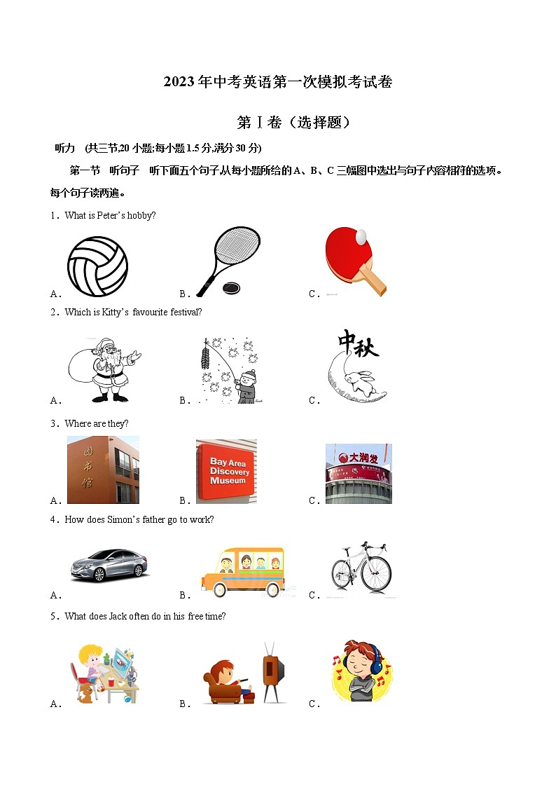 英语（福建卷）-学易金卷：2023年中考第一次模拟考试卷01