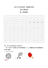 英语（福建卷）-学易金卷：2023年中考第一次模拟考试卷