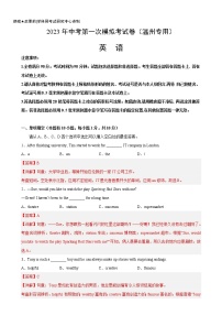 英语（浙江温州卷）-学易金卷：2023年中考第一次模拟考试卷
