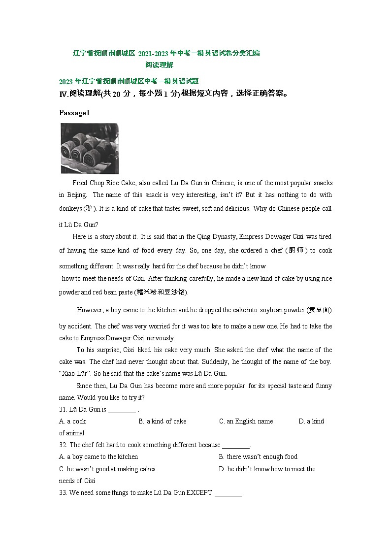 辽宁省抚顺市顺城区2021-2023年中考一模英语试卷分类汇编：阅读理解第1页