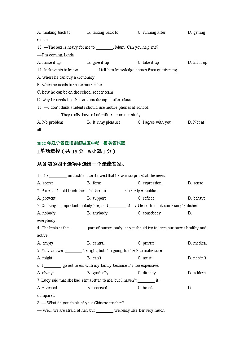 辽宁省抚顺市顺城区2021-2023年中考一模英语试卷分类汇编：单项选择第2页