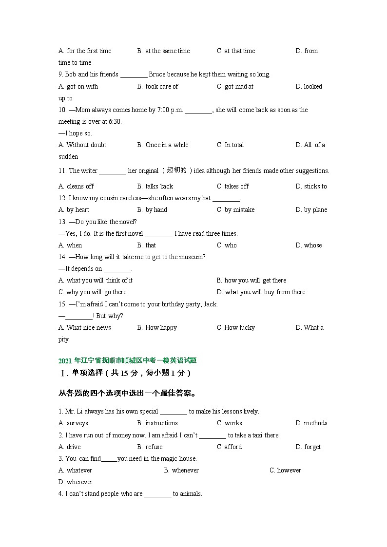 辽宁省抚顺市顺城区2021-2023年中考一模英语试卷分类汇编：单项选择第3页
