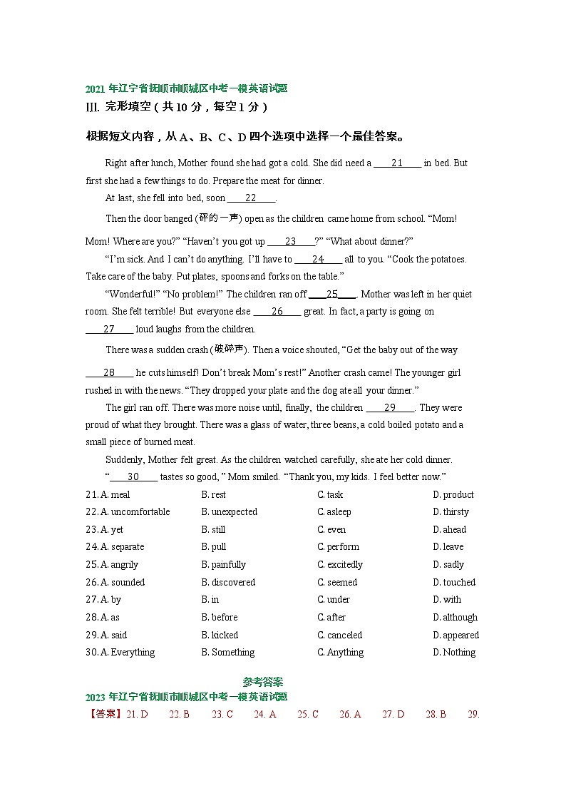 辽宁省抚顺市顺城区2021-2023年中考一模英语试卷分类汇编：完形填空第3页