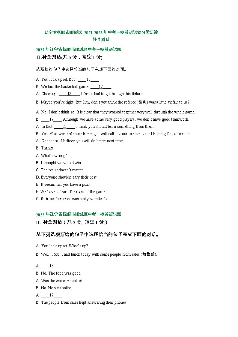 辽宁省抚顺市顺城区2021-2023年中考一模英语试卷分类汇编：补全对话（选择题）第1页