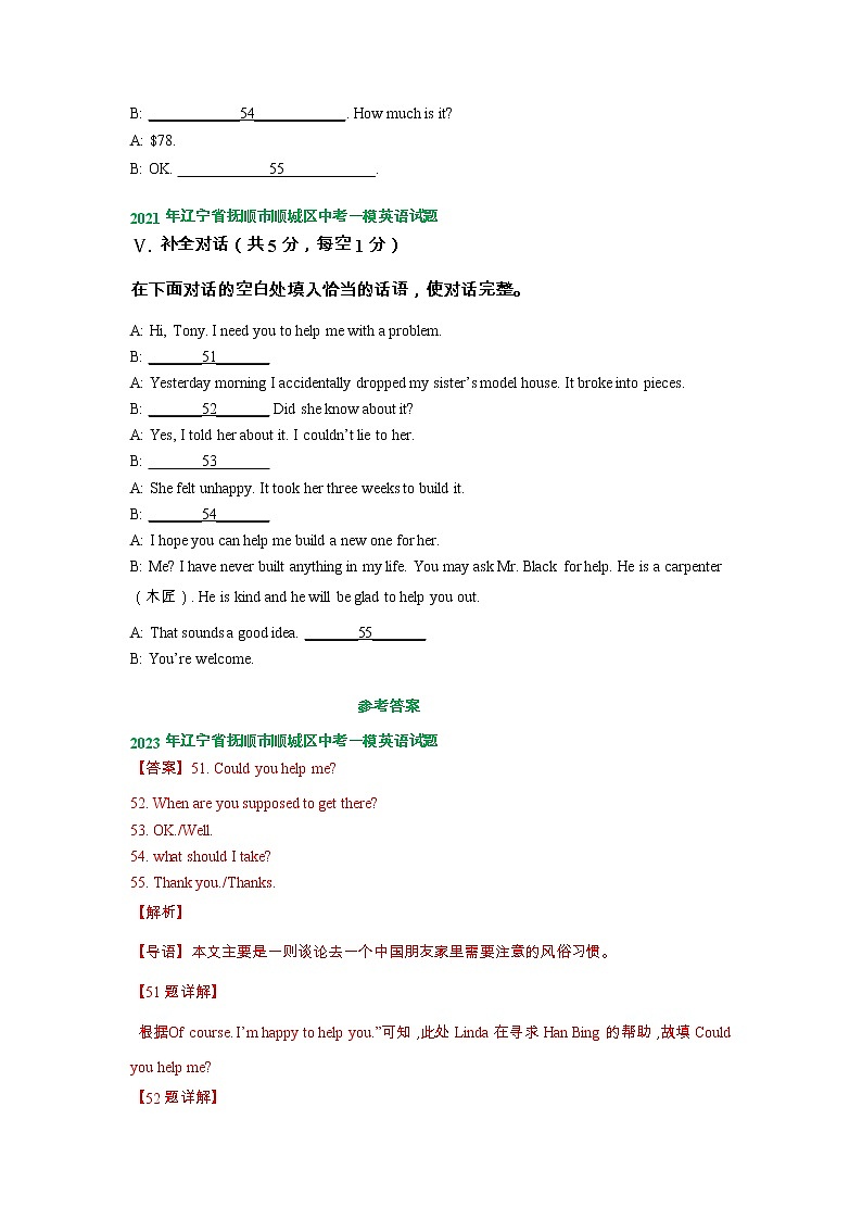 辽宁省抚顺市顺城区2021-2023年中考一模英语试卷分类汇编：补全对话（非选择题）02