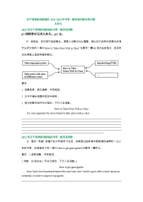 辽宁省抚顺市顺城区2021-2023年中考一模英语试卷分类汇编：大作文