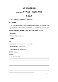 山东省济南市历城区2020-2022年中考英语一模试题分类汇编：书面表达