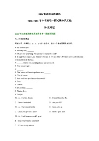 山东省济南市历城区2020-2022年中考英语一模试题分类汇编：补全对话