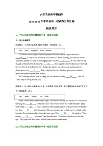 山东省济南市槐荫区2020-2022年中考英语一模试题分类汇编：阅读填空