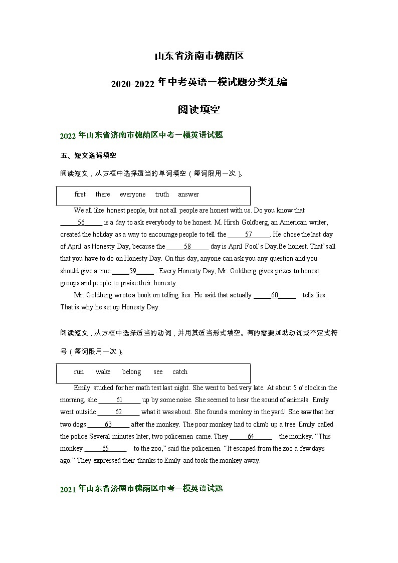 山东省济南市槐荫区2020-2022年中考英语一模试题分类汇编：阅读填空01