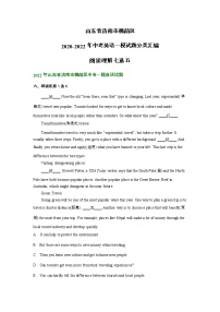 山东省济南市槐荫区2020-2022年中考英语一模试题分类汇编：阅读理解七选五