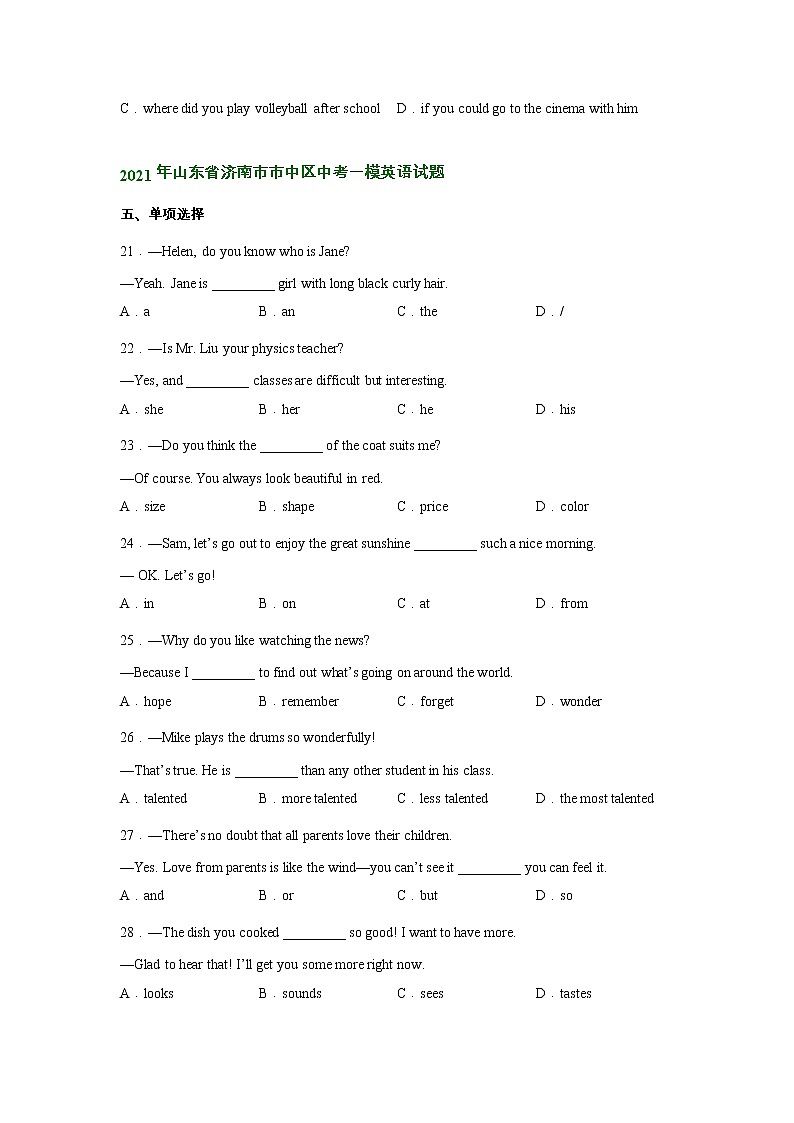 山东省济南市市中区2020-2022年中考英语一模试题分类汇编：选择填空03