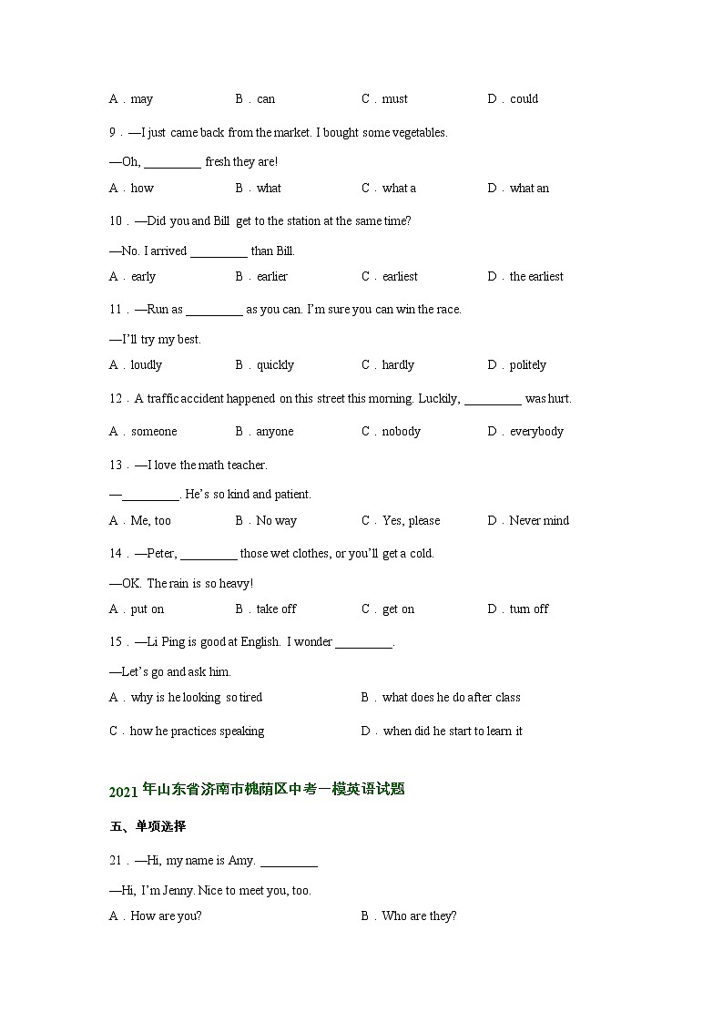 山东省济南市槐荫区2020-2022年中考英语一模试题分类汇编：选择填空第2页