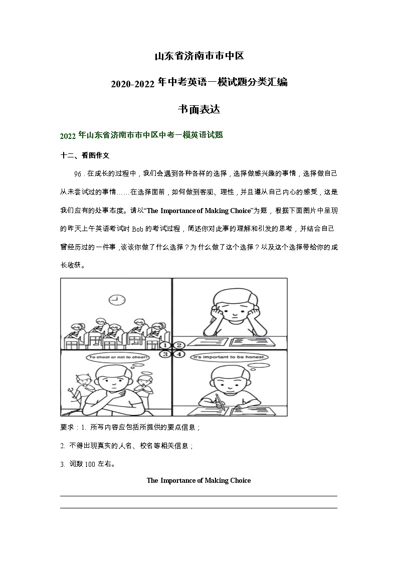 山东省济南市市中区2020-2022年中考英语一模试题分类汇编：书面表达第1页