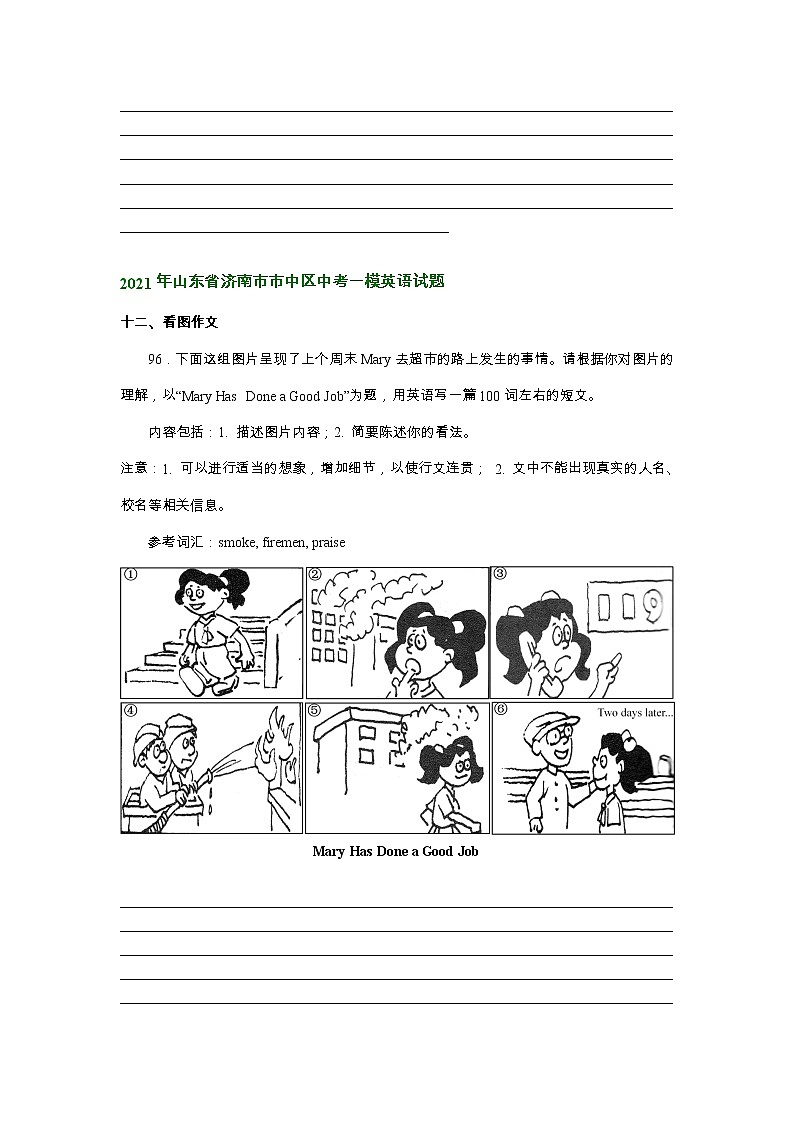 山东省济南市市中区2020-2022年中考英语一模试题分类汇编：书面表达第2页