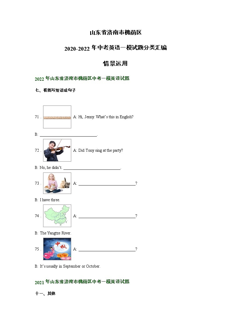 山东省济南市槐荫区2020-2022年中考英语一模试题分类汇编：情景运用第1页