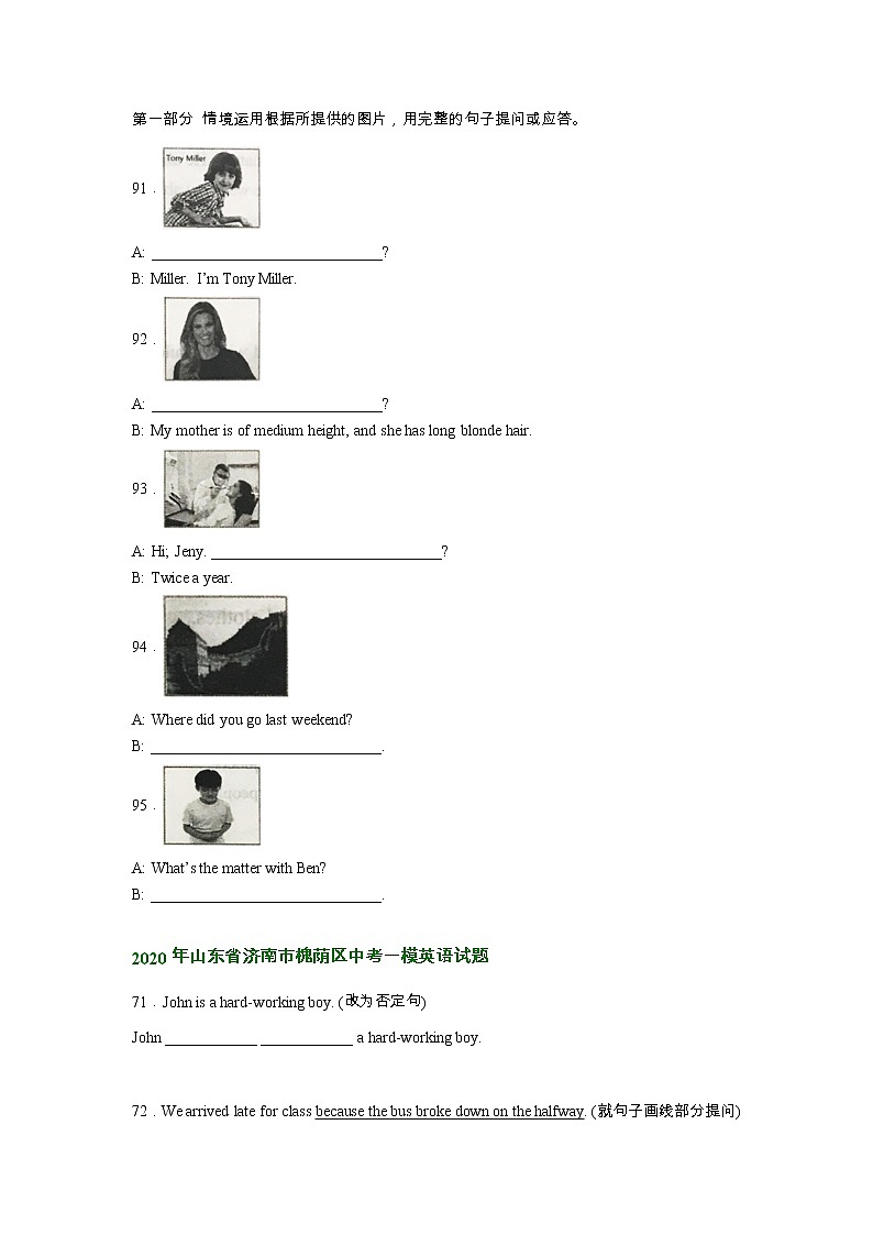 山东省济南市槐荫区2020-2022年中考英语一模试题分类汇编：情景运用第2页