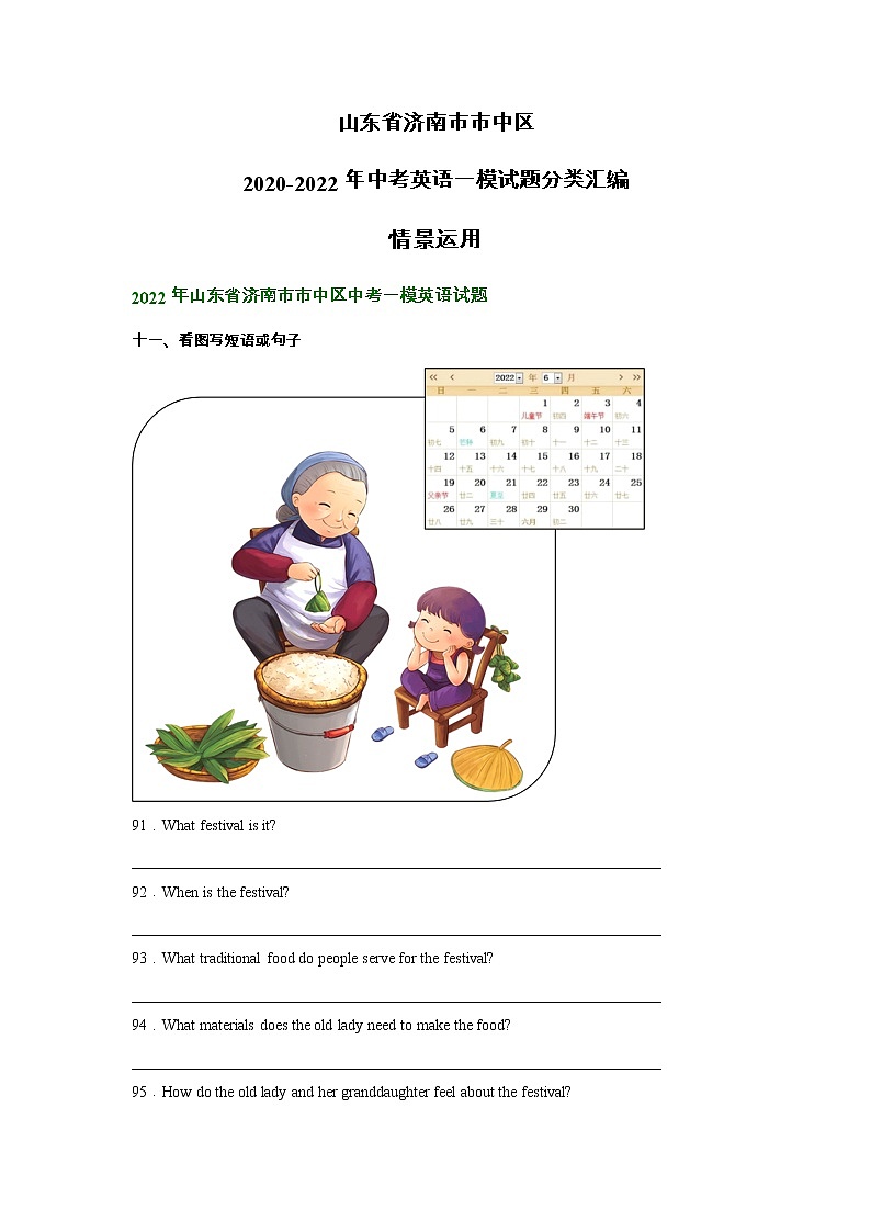 山东省济南市市中区2020-2022年中考英语一模试题分类汇编：情景运用第1页