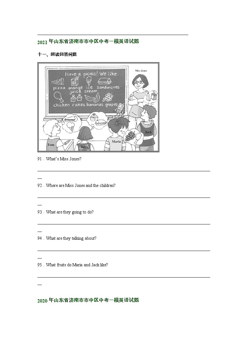 山东省济南市市中区2020-2022年中考英语一模试题分类汇编：情景运用第2页