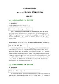 山东省济南市历城区2020-2022年中考英语一模试题分类汇编：阅读填空