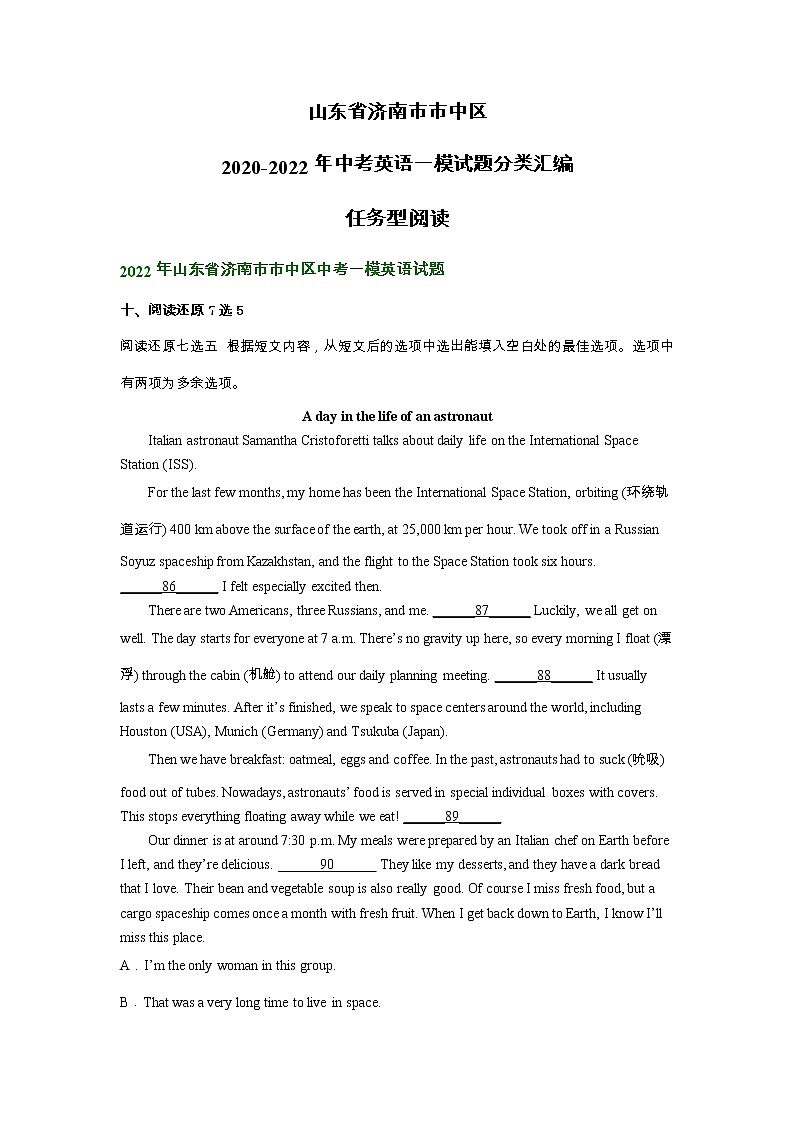 山东省济南市市中区2020-2022年中考英语一模试题分类汇编：任务型阅读第1页
