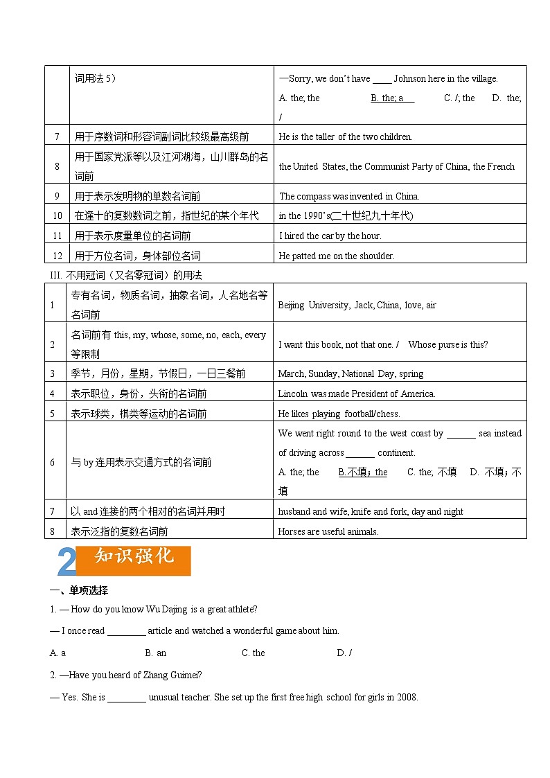 02 冠词要点精读与精练-备战中考英语一轮复习语法知识+语篇能力双清(通用版)第2页