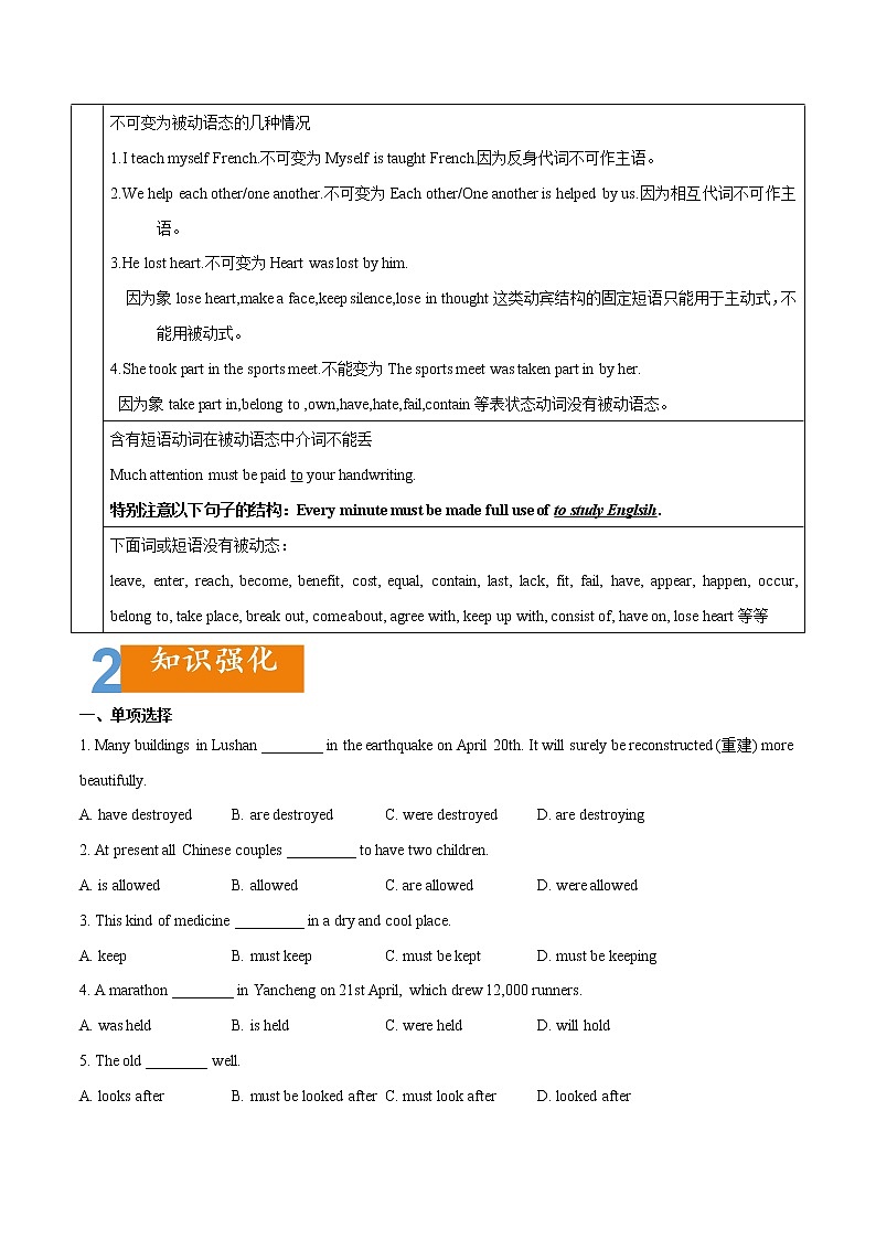 02 语态要点精读与精练-备战中考英语一轮复习语法知识+语篇能力双清(通用版)第3页
