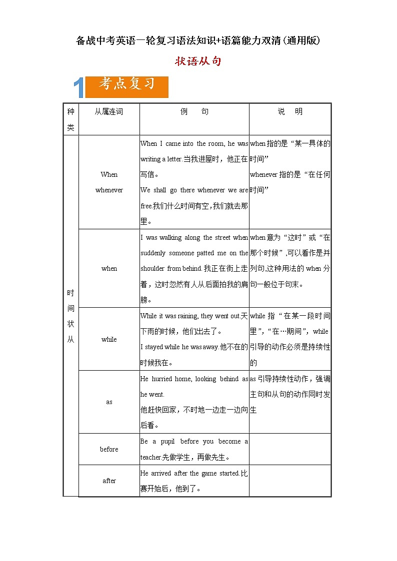 1.14 状语从句(含PPT)-备战中考英语一轮复习语法知识+语篇能力双清(通用版)01