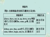 1.15 特殊句式(倒装、省略、替代等)(含PPT)-备战中考英语一轮复习语法知识+语篇能力双清(通用版)