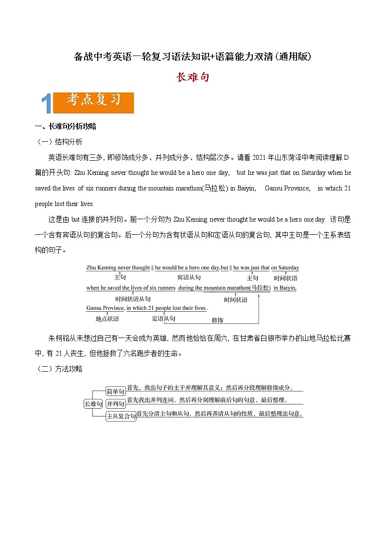 1.17 长难句应对策略(含PPT)-备战中考英语一轮复习语法知识+语篇能力双清(通用版)01