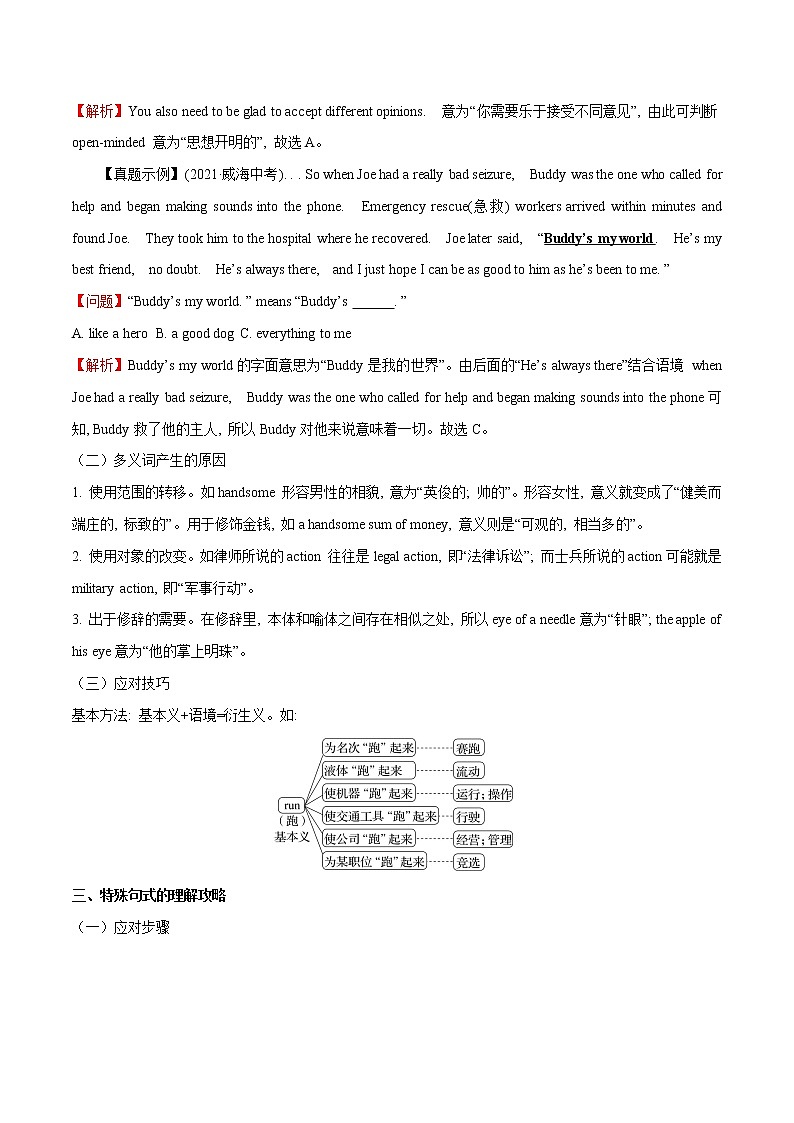 1.17 长难句应对策略(含PPT)-备战中考英语一轮复习语法知识+语篇能力双清(通用版)03