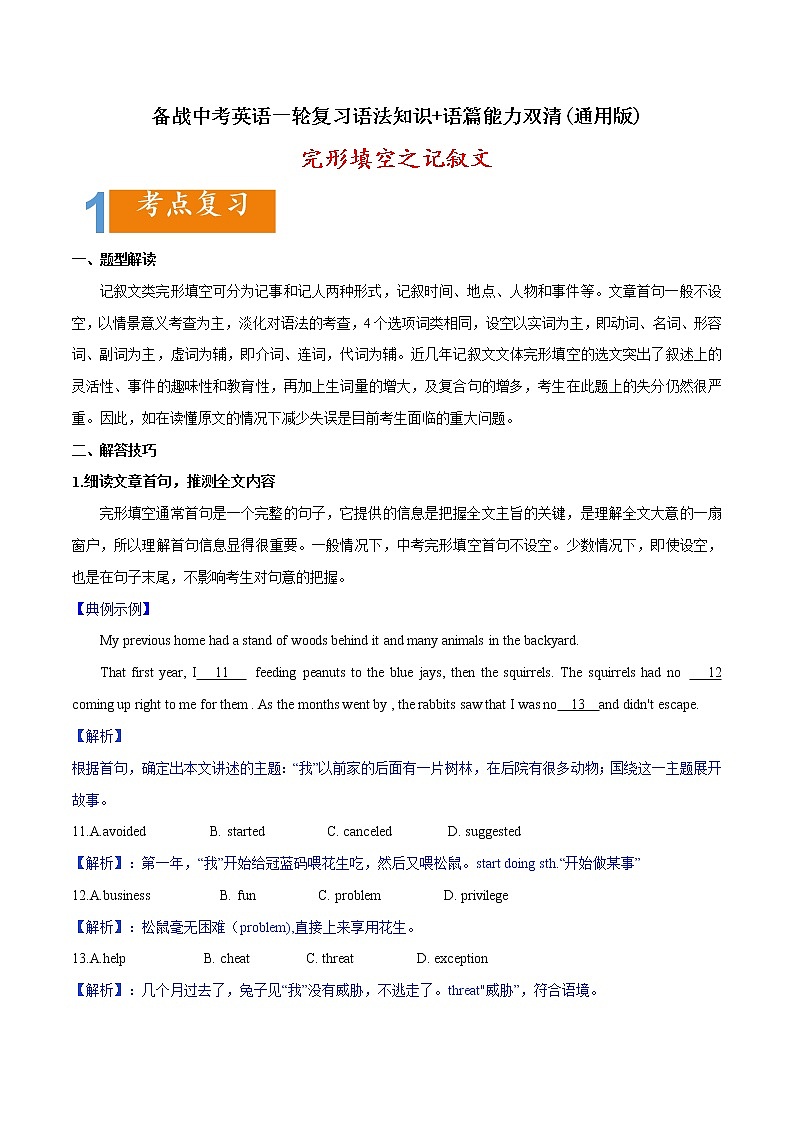 2.08 完形填空之记叙文(含PPT)-备战中考英语一轮复习语法知识+语篇能力双清(通用版)01