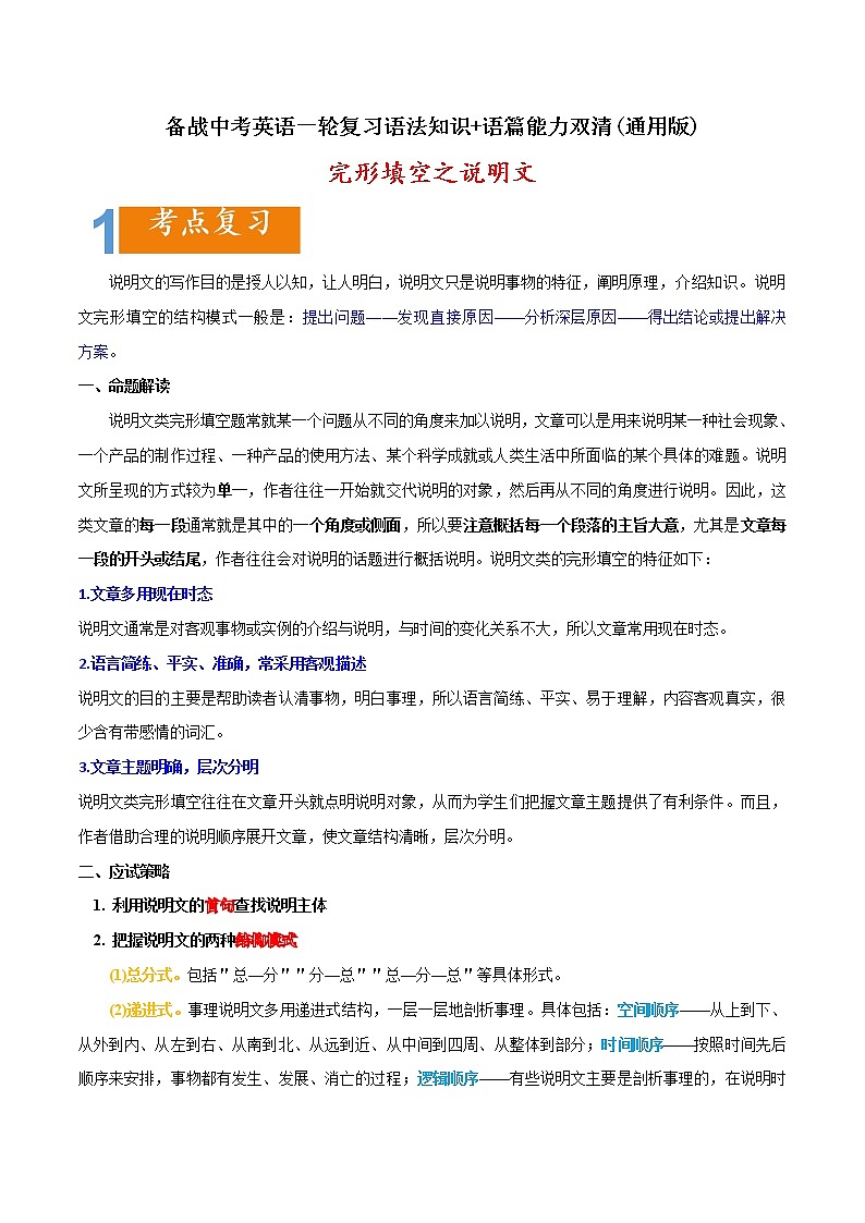 2.09 完形填空之说明文(含PPT)-备战中考英语一轮复习语法知识+语篇能力双清(通用版)01